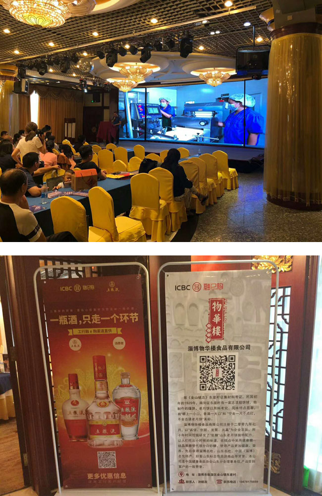 淄博物華樓食品有限公司應(yīng)邀參加工行vip客戶(hù)中秋答謝會(huì)